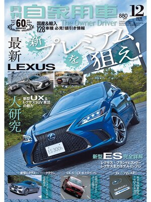 cover image of 月刊自家用車2018年12月号